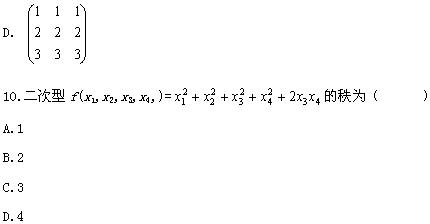 全国2008年4月高等教育自学考试线性代数试题(图4) 全国2008年4月高等教育自学考试线性代数试题(图4)