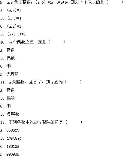 全国2008年4月高等教育自学考试数论初步试题(图2) 全国2008年4月高等教育自学考试数论初步试题(图2)
