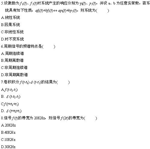 全国2010年4月高等教育自学考试信号与系统试题(图2) 全国2010年4月高等教育自学考试信号与系统试题(图2)