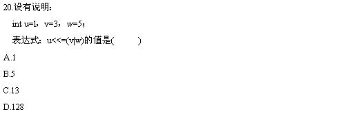 全国2010年4月高等教育自学考试计算机基础与程序(图8) 全国2010年4月高等教育自学考试计算机基础与程序(图8)