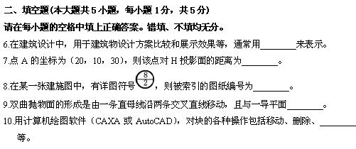 全国2010年4月高等教育自学考试土木工程制图试题(图3) 全国2010年4月高等教育自学考试土木工程制图试题(图3)