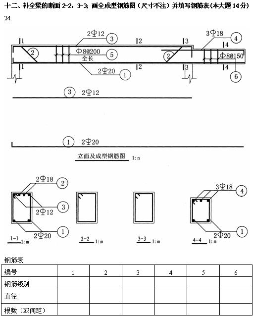 全国2010年4月高等教育自学考试土木工程制图试题(图11) 全国2010年4月高等教育自学考试土木工程制图试题(图11)