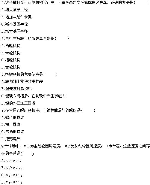全国2010年4月高等教育自学考试机械设计基础试题(图2) 全国2010年4月高等教育自学考试机械设计基础试题(图2)