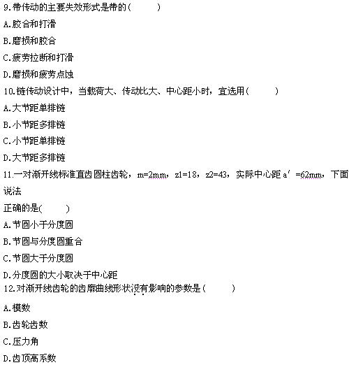 全国2010年4月高等教育自学考试机械设计基础试题(图3) 全国2010年4月高等教育自学考试机械设计基础试题(图3)