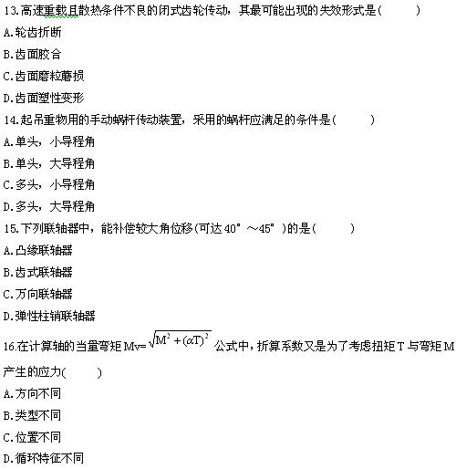 全国2010年4月高等教育自学考试机械设计基础试题(图4) 全国2010年4月高等教育自学考试机械设计基础试题(图4)