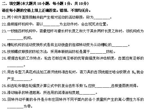 全国2010年4月高等教育自学考试机械设计基础试题(图5) 全国2010年4月高等教育自学考试机械设计基础试题(图5)