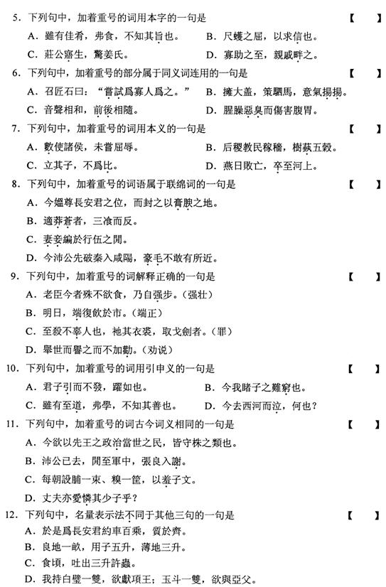 全国2010年10月高等教育自学考试古代汉语试题(图2) 全国2010年10月高等教育自学考试古代汉语试题(图2)