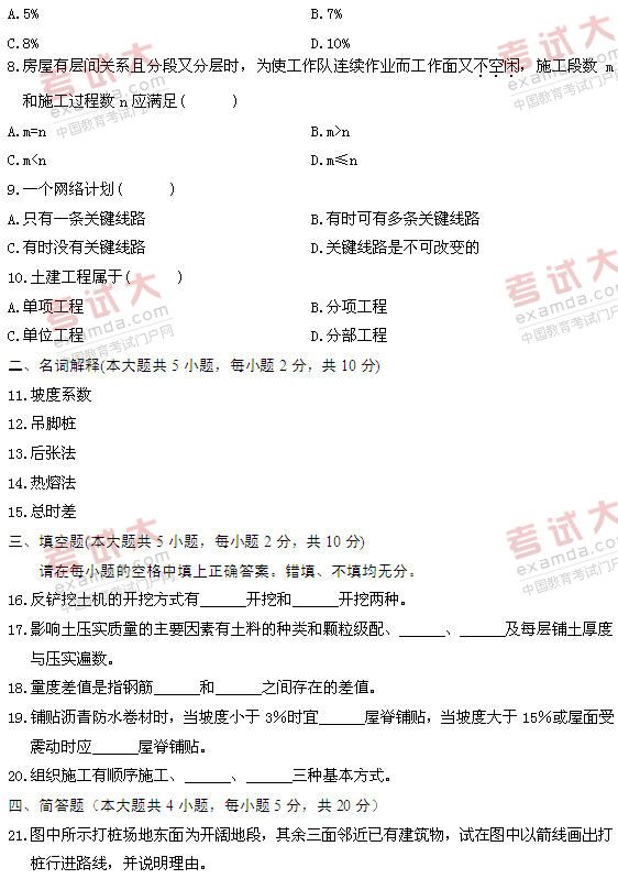 全国2011年1月高等教育自学考试建筑施工(一)试(图2) 全国2011年1月高等教育自学考试建筑施工(一)试(图2)
