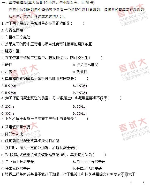全国2011年1月高等教育自学考试建筑施工(一)试(图1) 全国2011年1月高等教育自学考试建筑施工(一)试(图1)