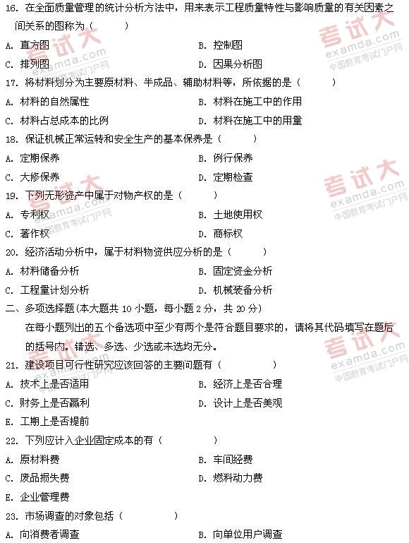 全国2011年1月高等教育自学考试建筑经济与企业管(图3) 全国2011年1月高等教育自学考试建筑经济与企业管(图3)