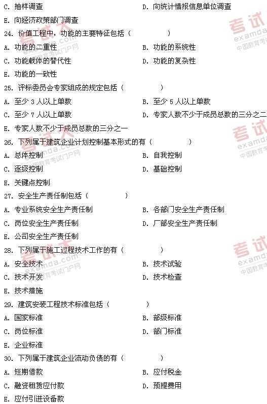 全国2011年1月高等教育自学考试建筑经济与企业管(图4) 全国2011年1月高等教育自学考试建筑经济与企业管(图4)