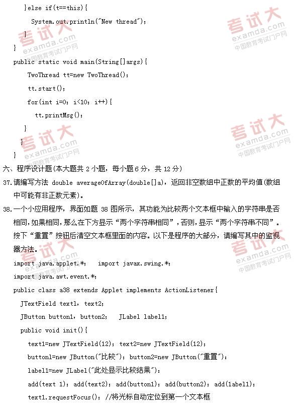全国2011年1月高等教育自学考试Java语言程序设计(图9) 全国2011年1月高等教育自学考试Java语言程序设计(图9)