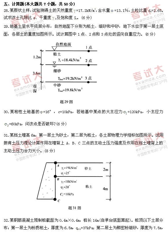 全国2010年10月高等教育自学考试土力学及地基基(图1)