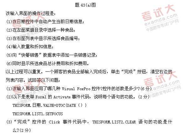 全国2011年1月高等教育自学考试管理系统中计算机(图8)