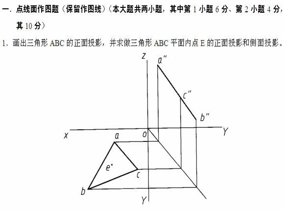 全国2011年4月高等教育自学考试工程制图试题(图1) 全国2011年4月高等教育自学考试工程制图试题(图1)