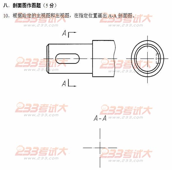 全国2011年4月高等教育自学考试工程制图试题(图10) 全国2011年4月高等教育自学考试工程制图试题(图10)