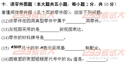 全国2011年4月高等教育自学考试工程制图试题(图12) 全国2011年4月高等教育自学考试工程制图试题(图12)