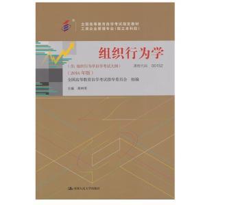 00152 组织行为学